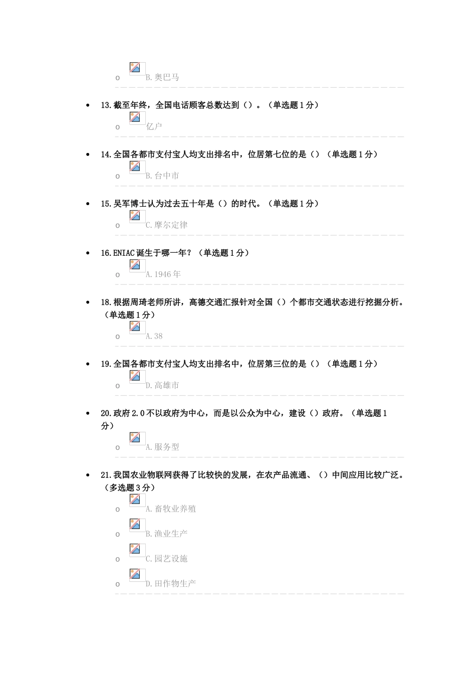 2025年贵州省专业技术人员在线学习平台答题库_第2页