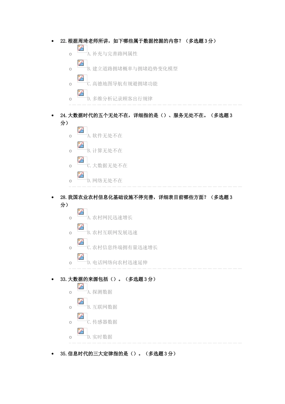 2025年贵州省专业技术人员在线学习平台答题库_第3页