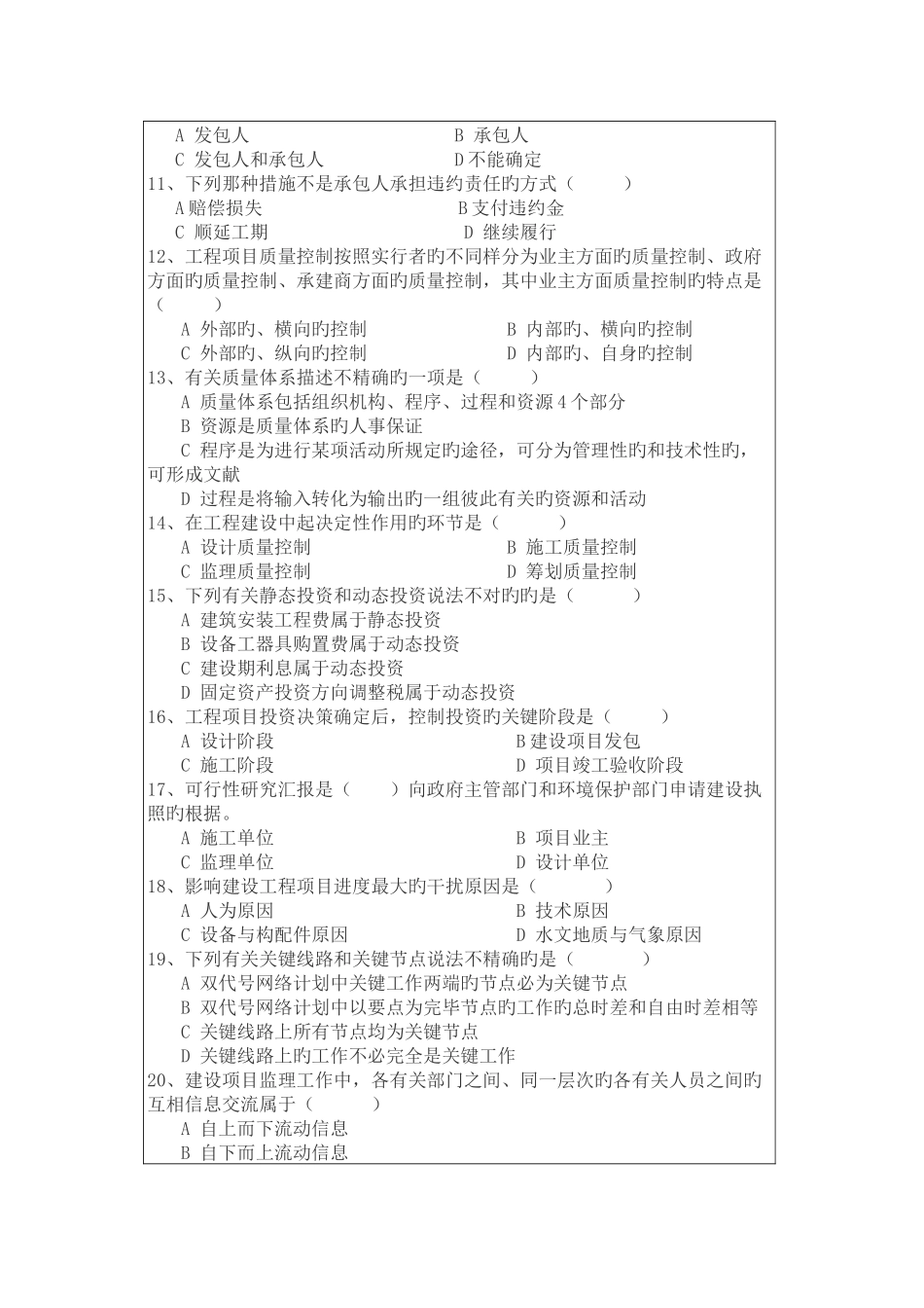 2025年监理员考试模拟试题_第2页