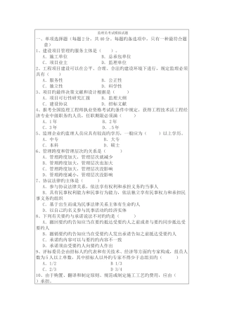 2025年监理员考试模拟试题