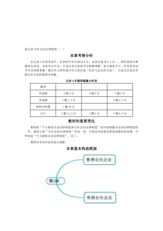 2025年CPA考试《经济法》考点解读第05章合伙企业法律制度