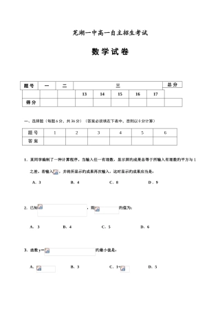 2025年芜湖一中高一自主招生考试数学试卷
