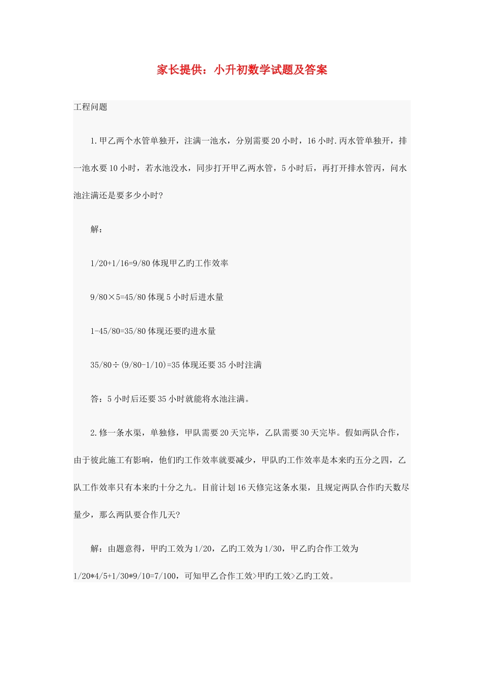 2025年家长提供小升初数学试题及答案_第1页