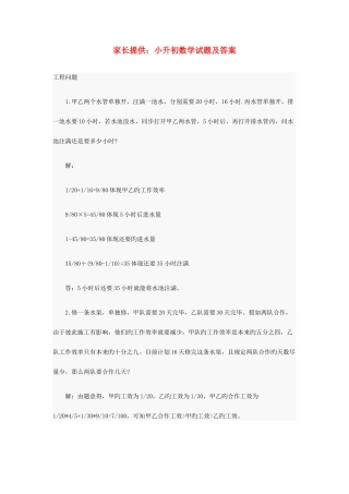 2025年家长提供小升初数学试题及答案