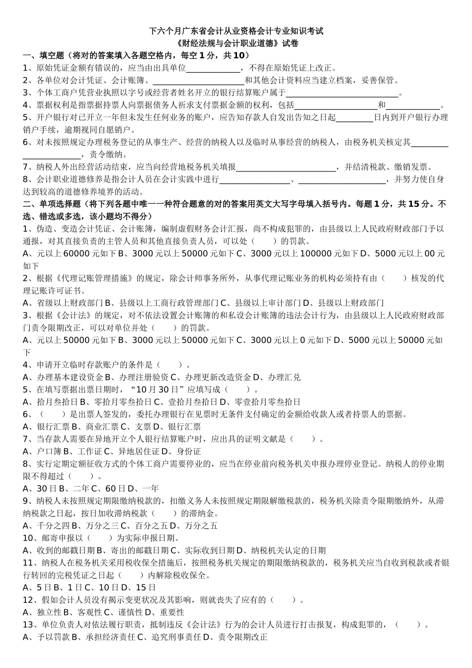 2025年财经法规与会计职业道德历年真题及答案讲课教案_第1页