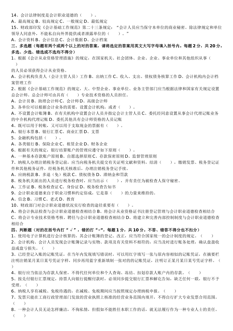2025年财经法规与会计职业道德历年真题及答案讲课教案_第2页