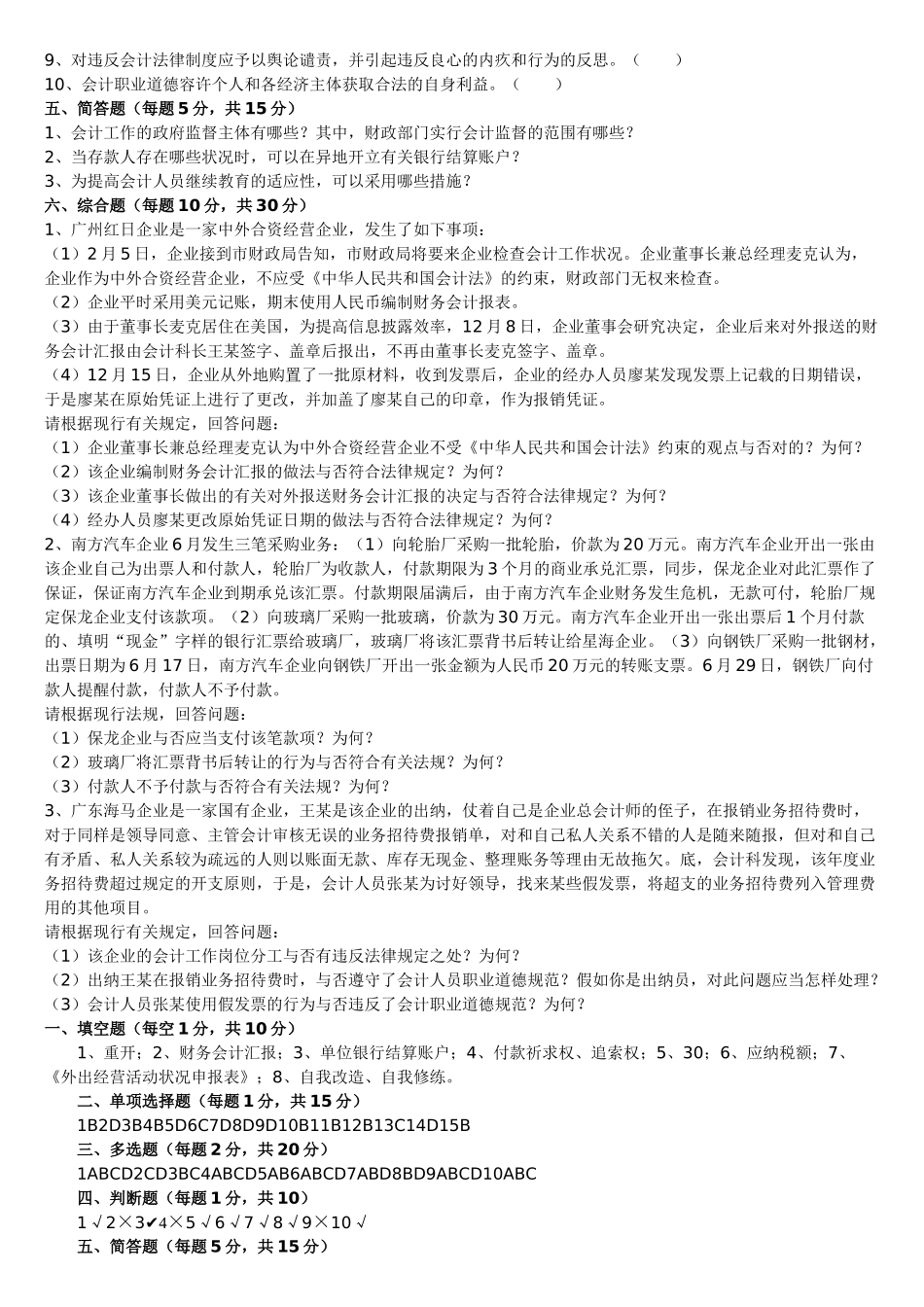 2025年财经法规与会计职业道德历年真题及答案讲课教案_第3页