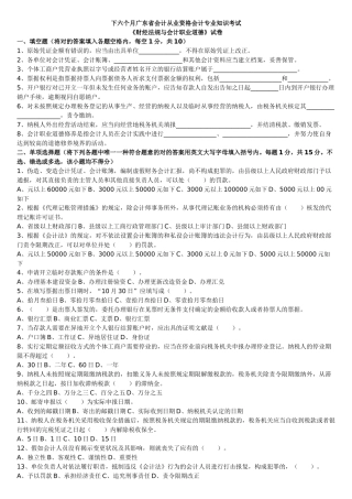 2025年财经法规与会计职业道德历年真题及答案讲课教案