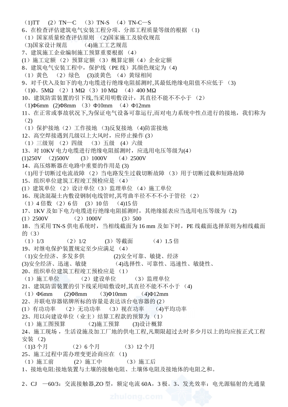 2025年6.电气施工员考试复习试题_第2页