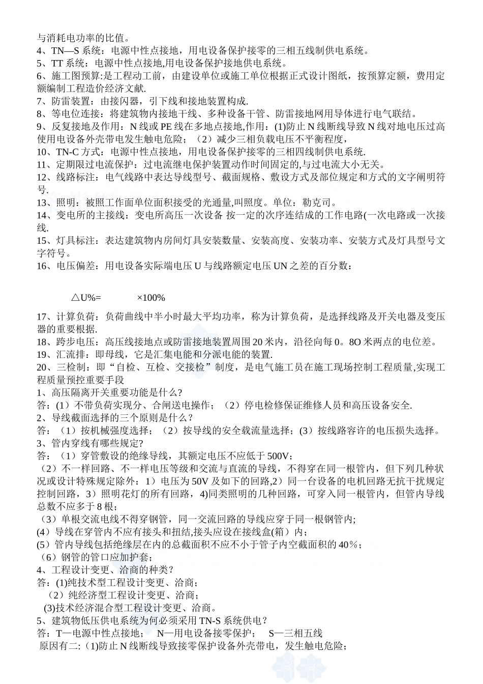 2025年6.电气施工员考试复习试题_第3页