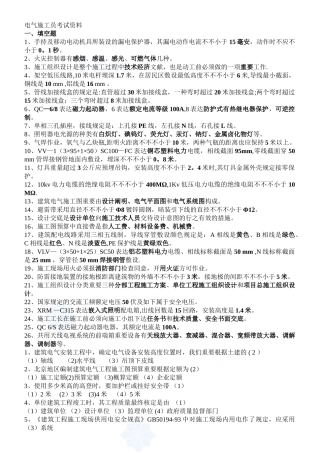 2025年6.电气施工员考试复习试题