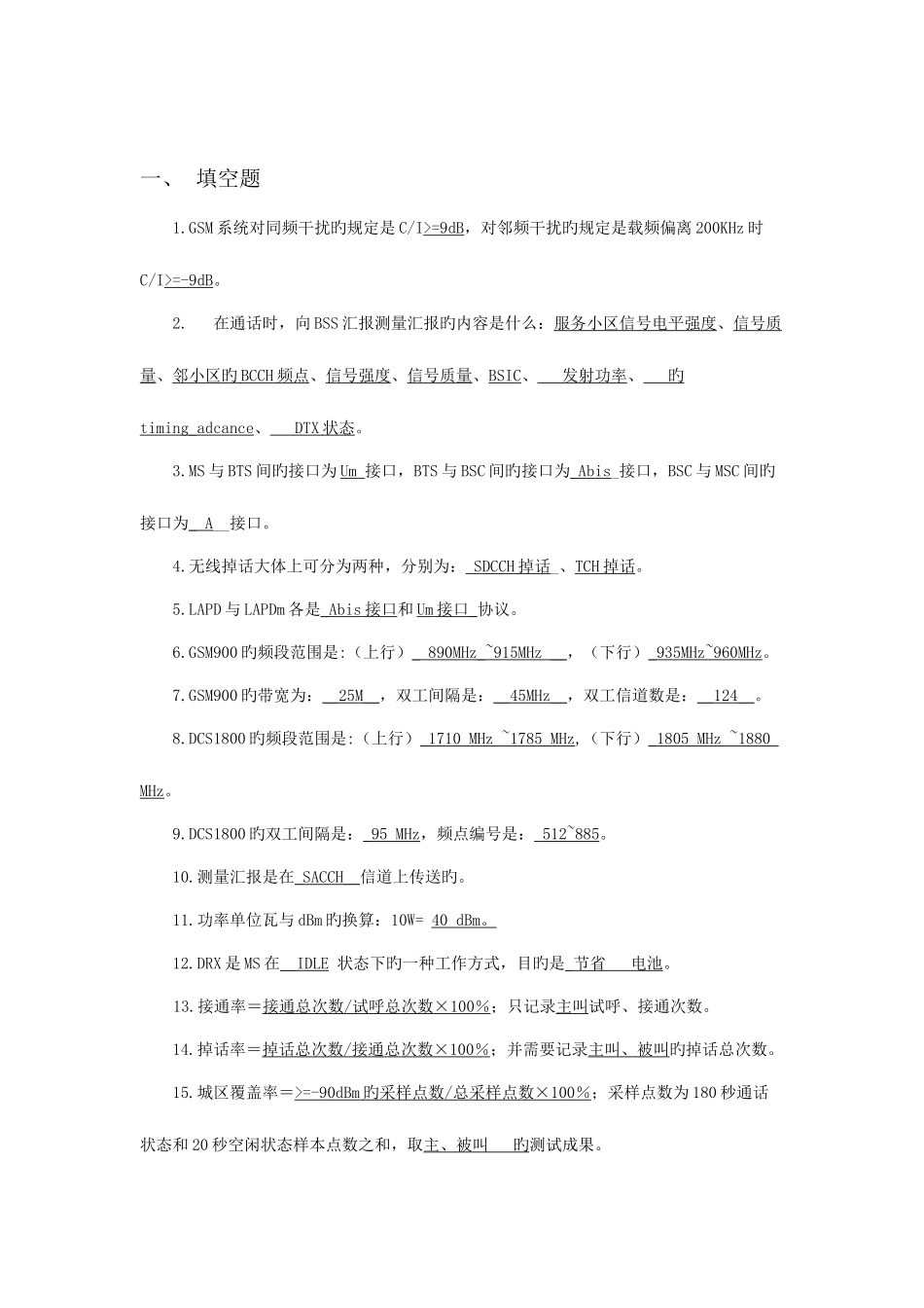 2025年网络优化初级人员认证题库_第2页