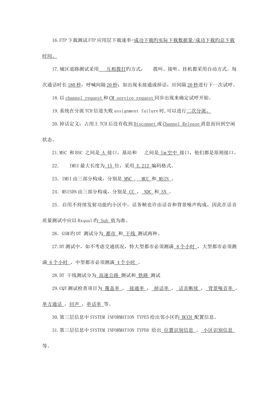 2025年网络优化初级人员认证题库_第3页