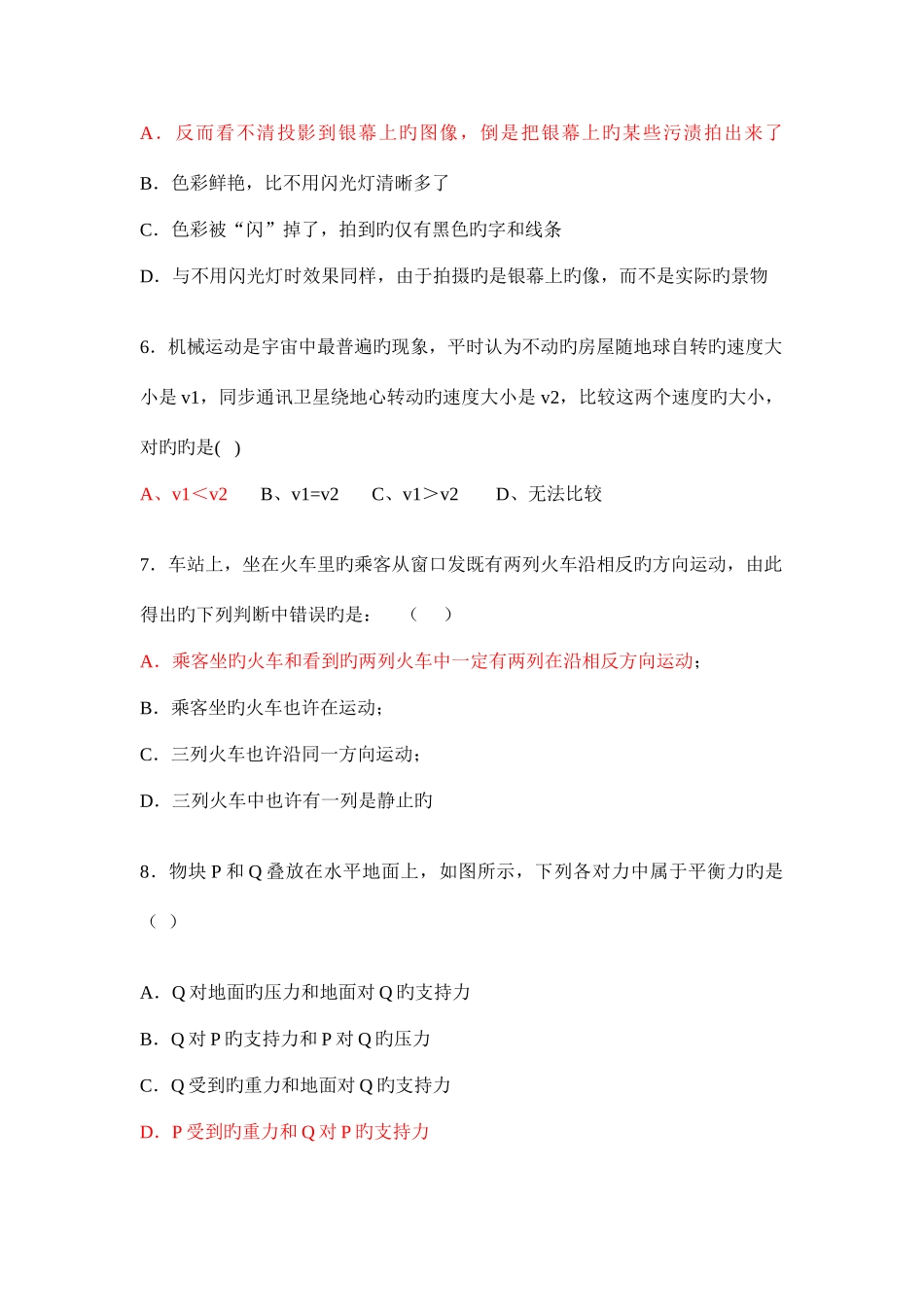 2025年襄安中学八年级物理竞赛试题及答案_第2页