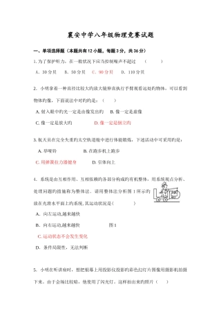 2025年襄安中学八年级物理竞赛试题及答案