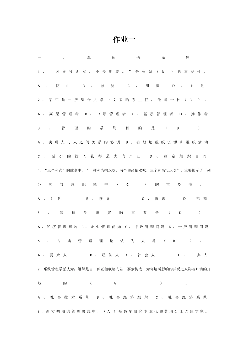 2025年电大管理的方法与艺术形考作业好_第1页