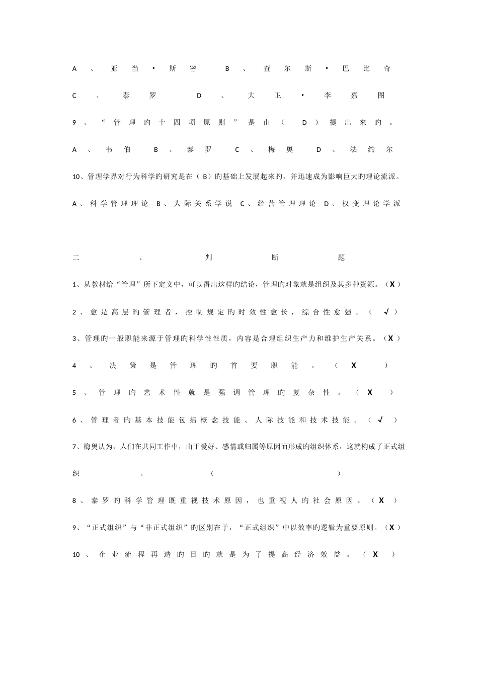 2025年电大管理的方法与艺术形考作业好_第2页