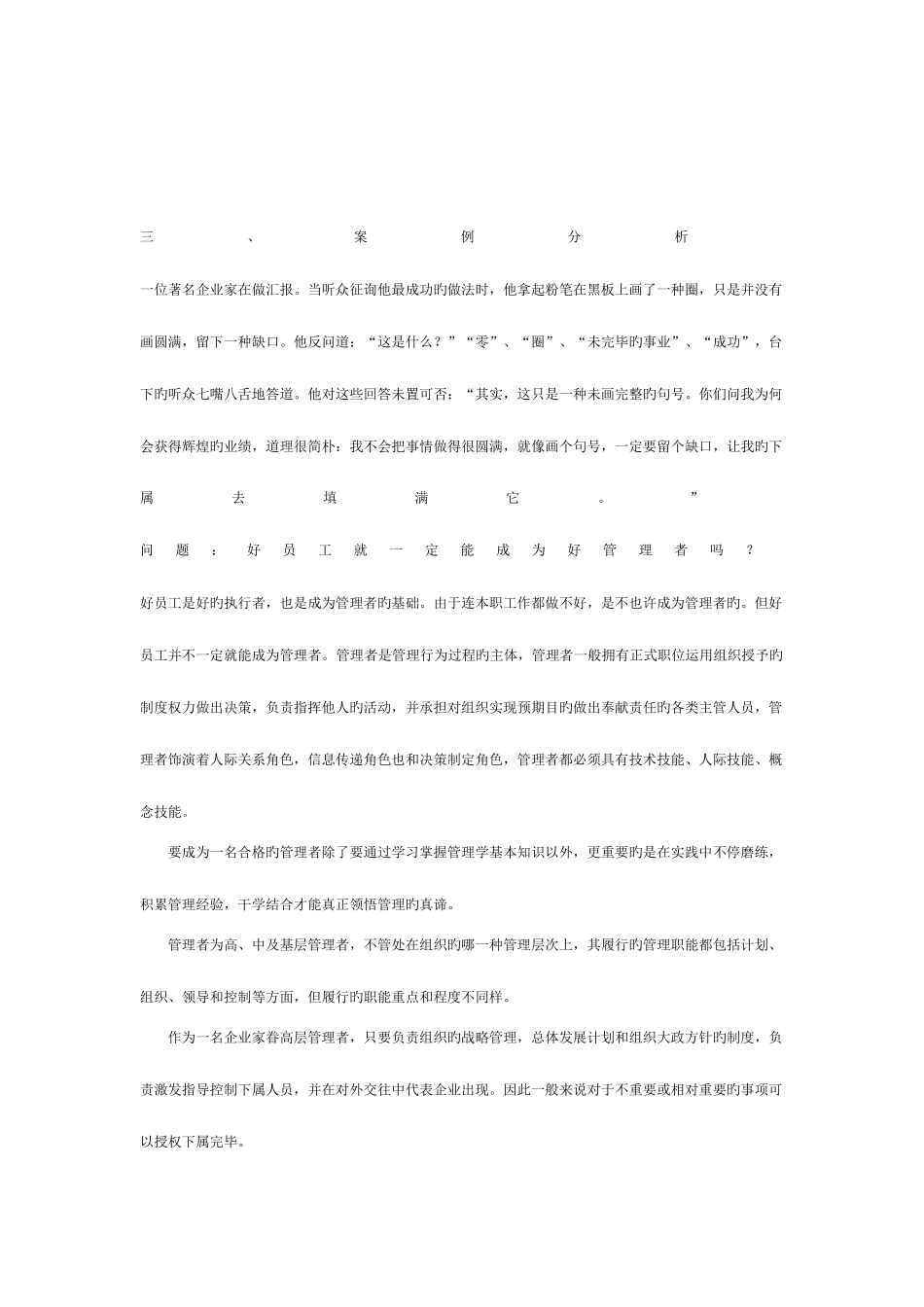 2025年电大管理的方法与艺术形考作业好_第3页