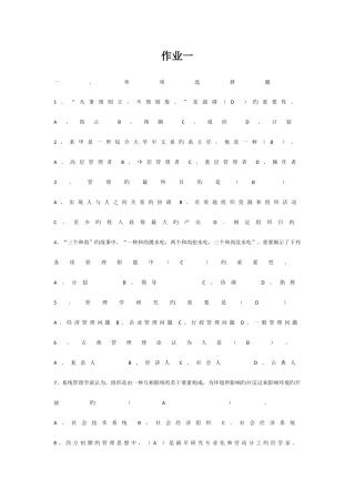 2025年电大管理的方法与艺术形考作业好