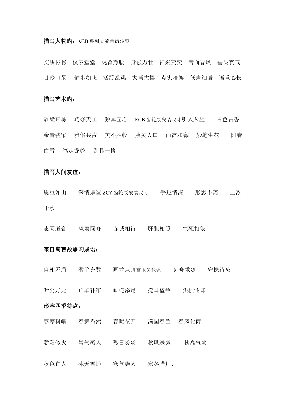 2025年小升初常见成语谚语歇后语复习_第3页
