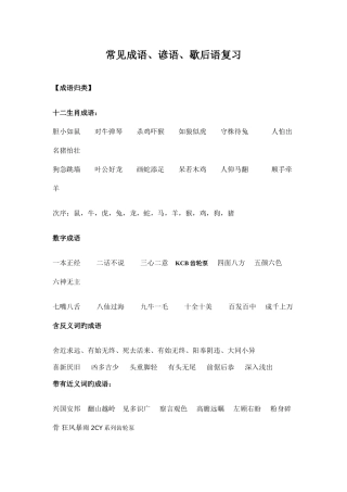 2025年小升初常见成语谚语歇后语复习