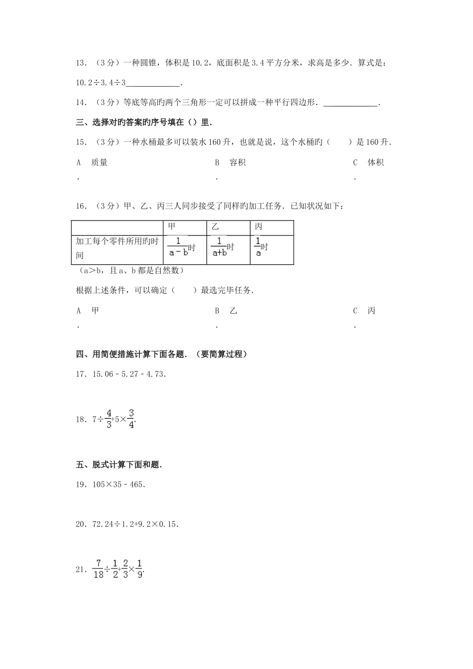 2025年河南省实验中学小升初数学试卷_第2页