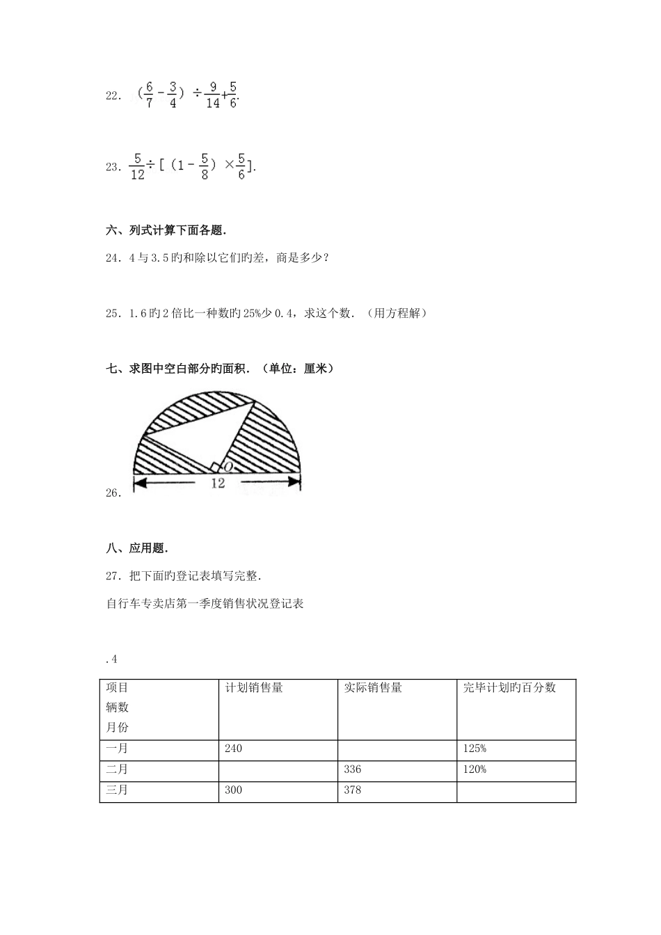 2025年河南省实验中学小升初数学试卷_第3页