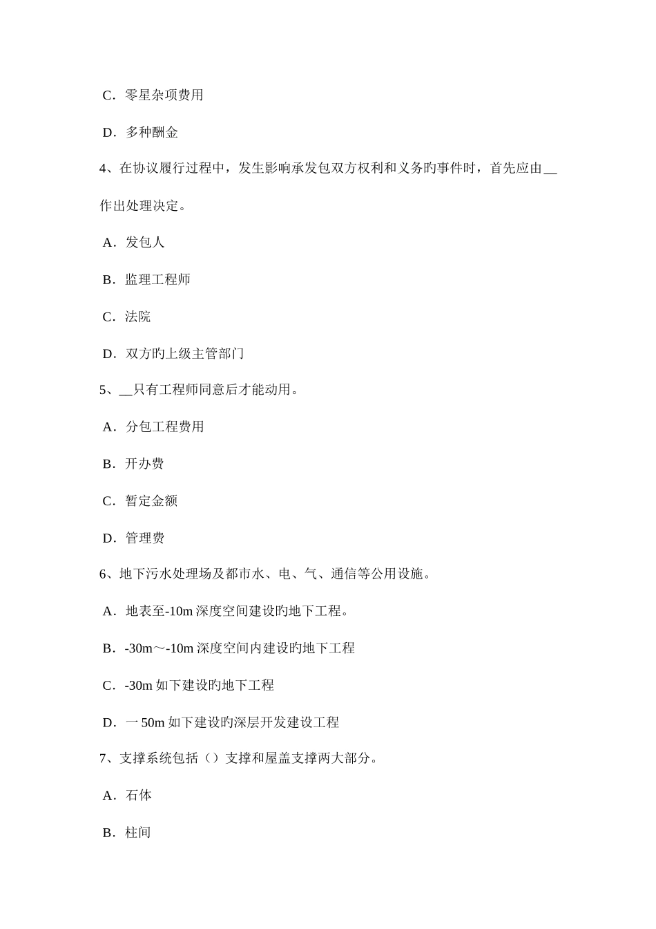 2025年西藏上半年造价工程师工程计价人工日工资单价考试试题_第2页