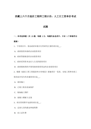 2025年西藏上半年造价工程师工程计价人工日工资单价考试试题