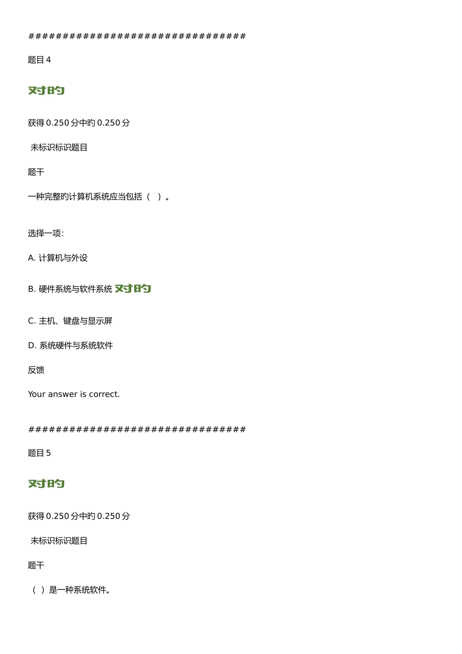 2025年电大形考计算机应用基础操作系统客观题答案_第3页