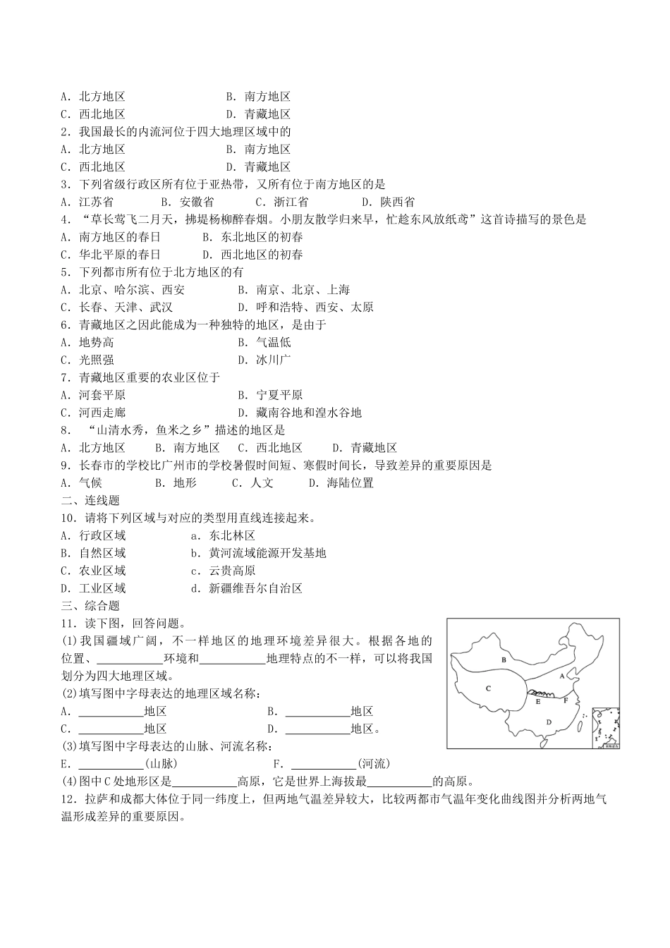 2025年八年级地理下册第五章中国的地理差异考查内容与知识点总结新人教版教学内容_第2页