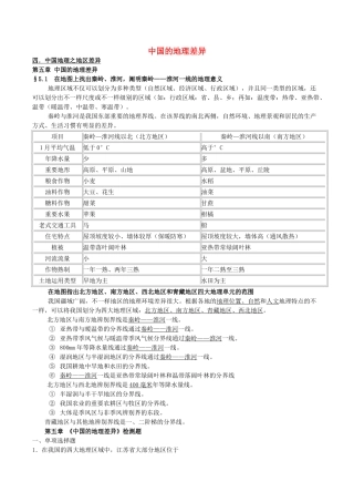 2025年八年级地理下册第五章中国的地理差异考查内容与知识点总结新人教版教学内容