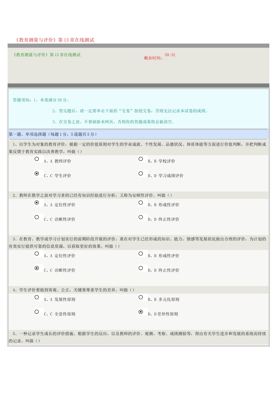 2025年《教育测量与评价》在线测试_第1页