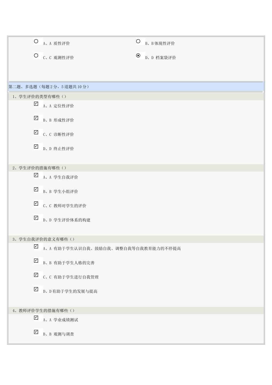 2025年《教育测量与评价》在线测试_第2页