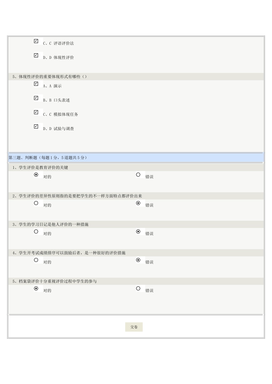 2025年《教育测量与评价》在线测试_第3页
