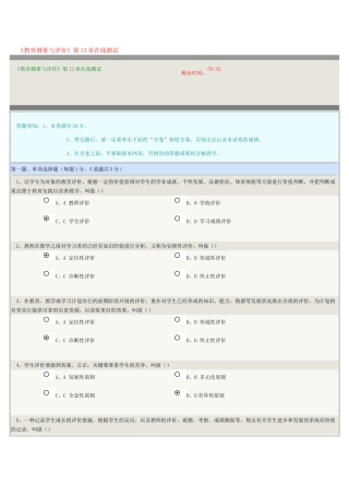 2025年《教育测量与评价》在线测试