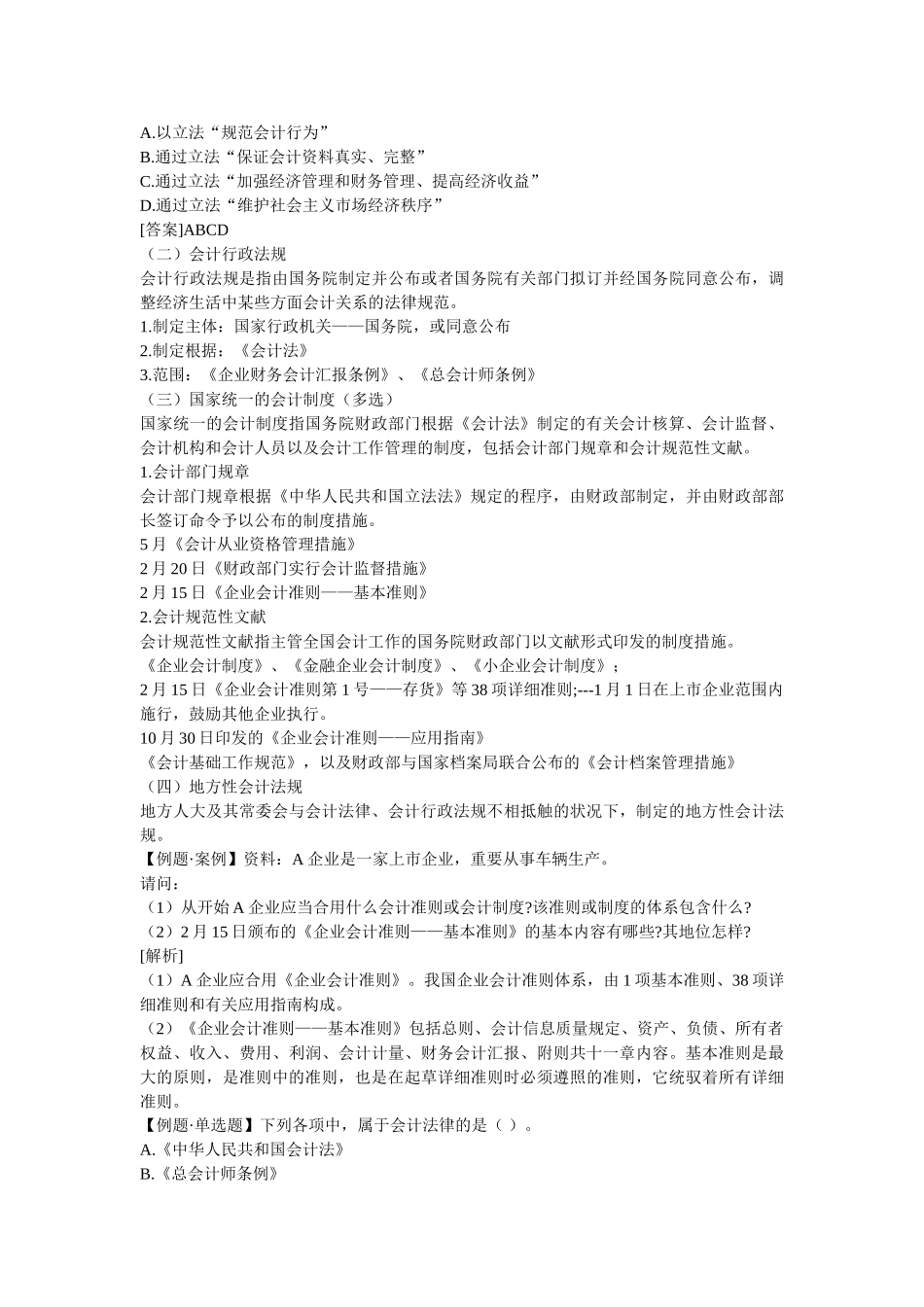 2025年会计从业资格考试财经法规学习笔记精装整理全_第3页