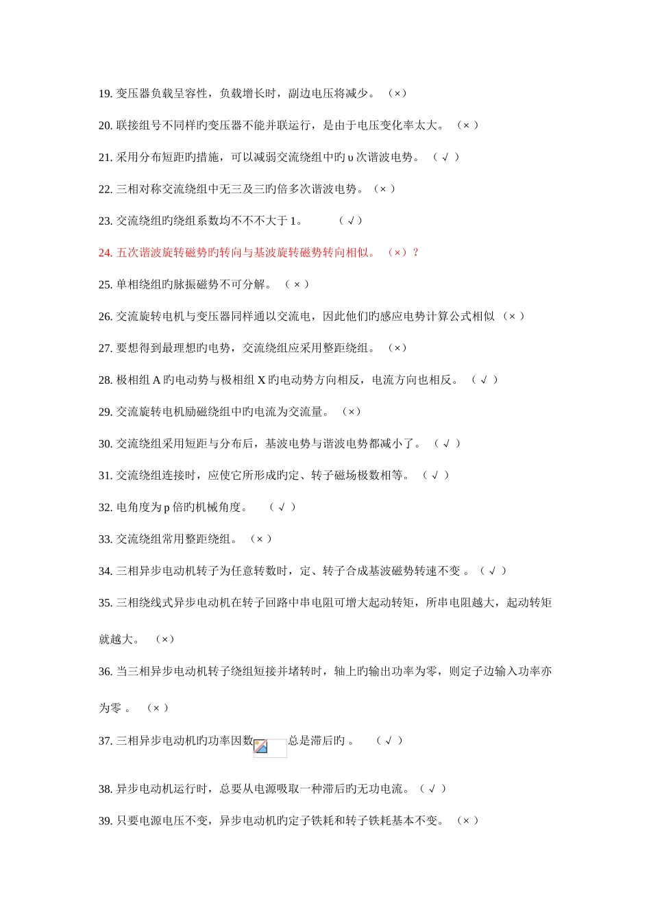 2025年电机及应用判断题库及答案_第2页