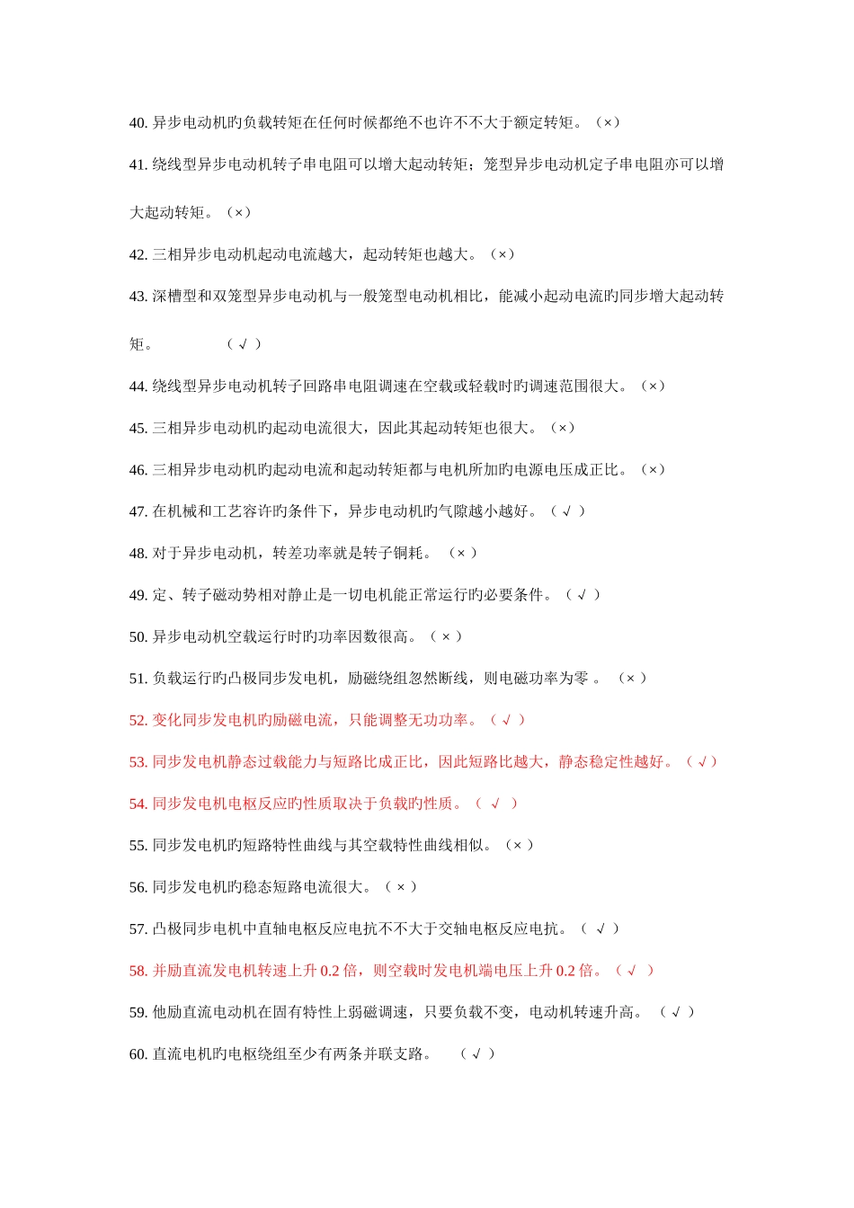 2025年电机及应用判断题库及答案_第3页