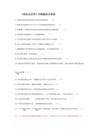 2025年电机及应用判断题库及答案