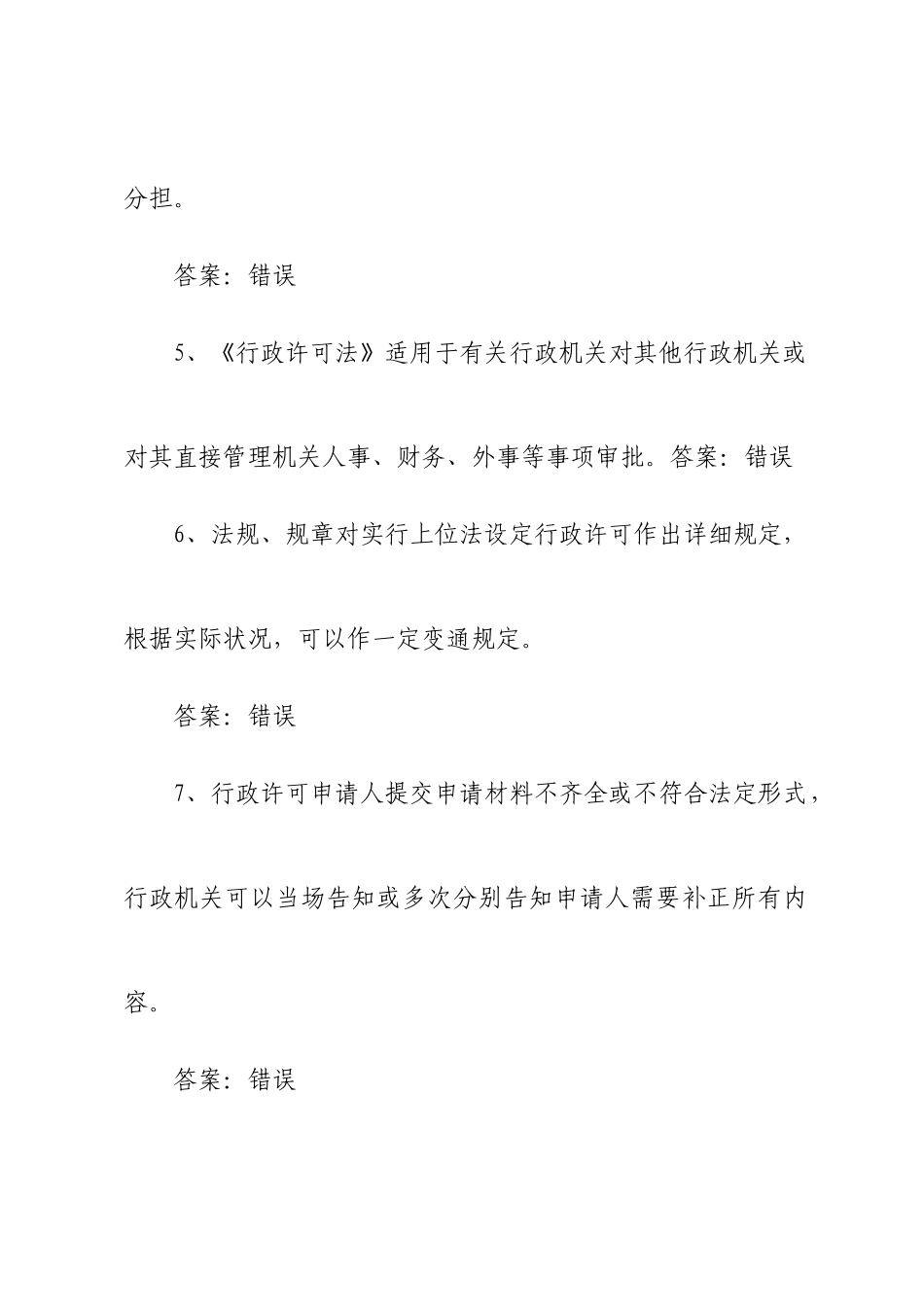 2025年行政许可法基本知识题库_第2页