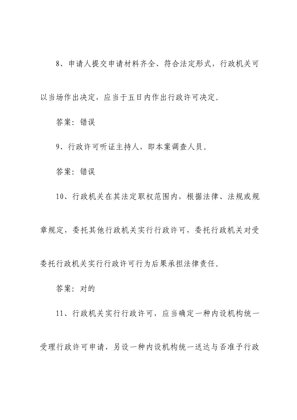 2025年行政许可法基本知识题库_第3页