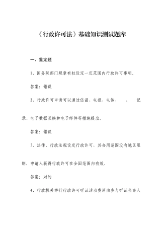 2025年行政许可法基本知识题库