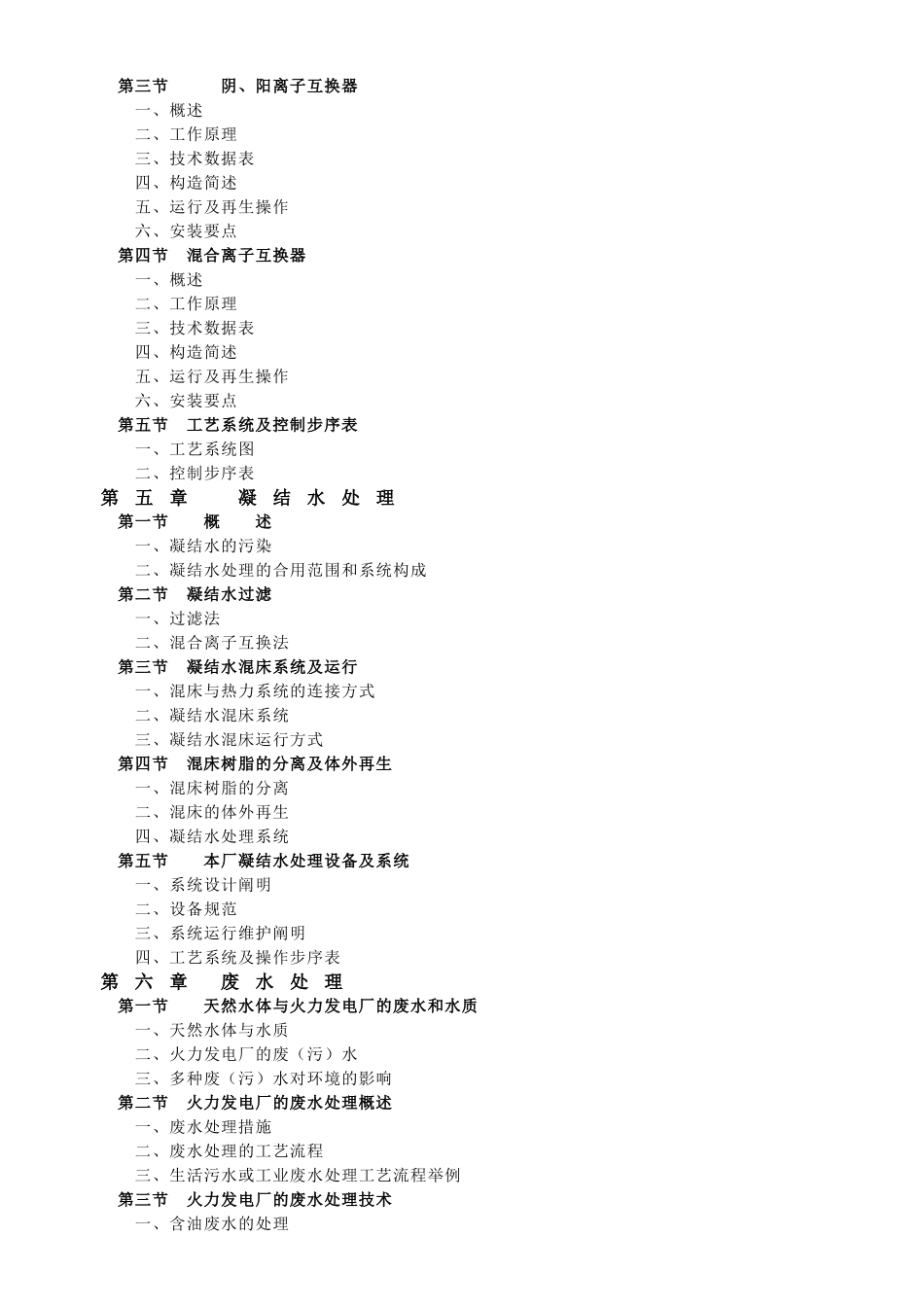 2025年技术方案电厂全套水处理_第3页