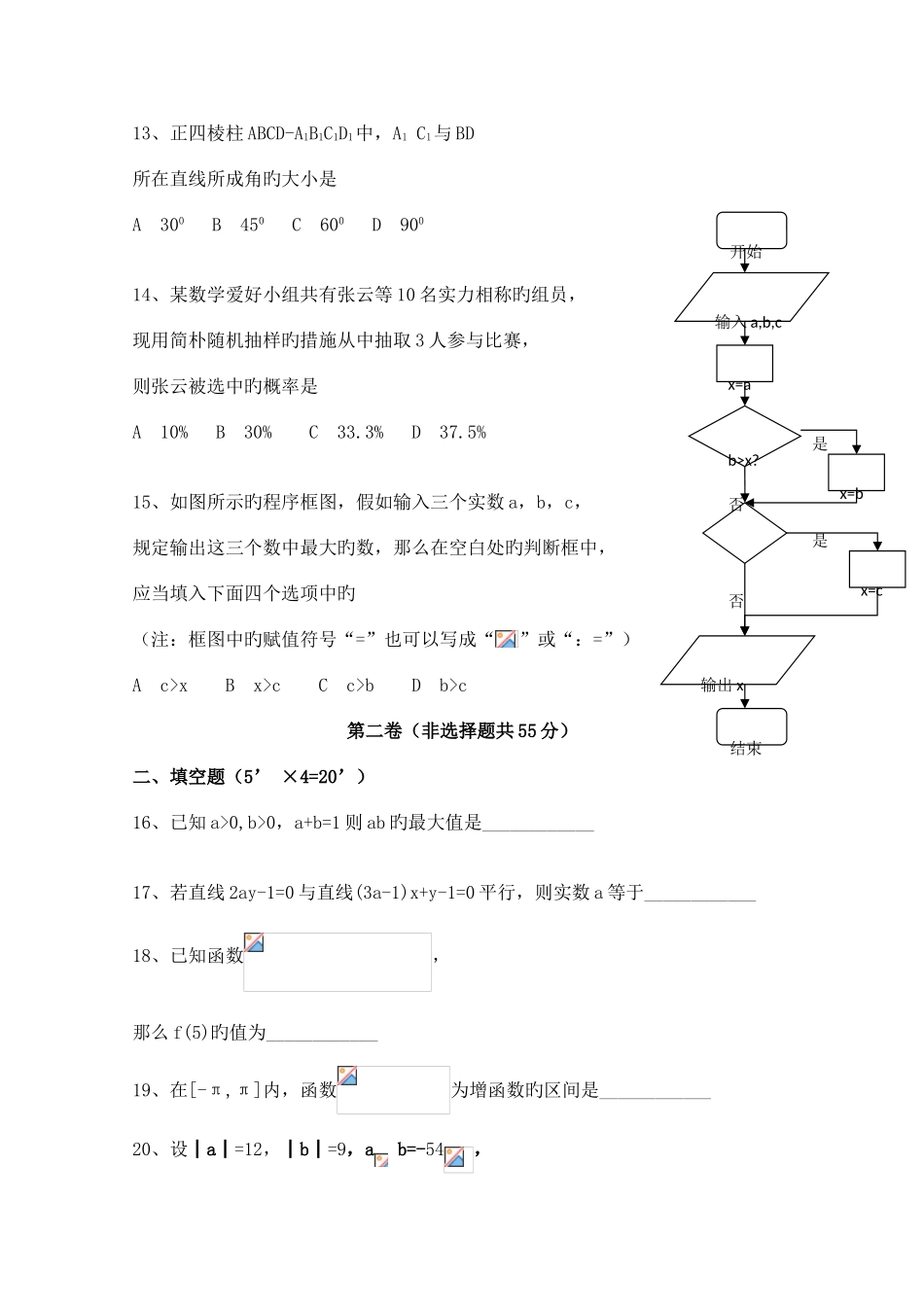 2025年山东省夏季普通高中学生学业水平考试全真模拟数学_第3页