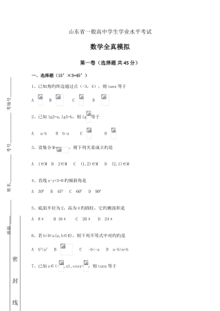 2025年山东省夏季普通高中学生学业水平考试全真模拟数学