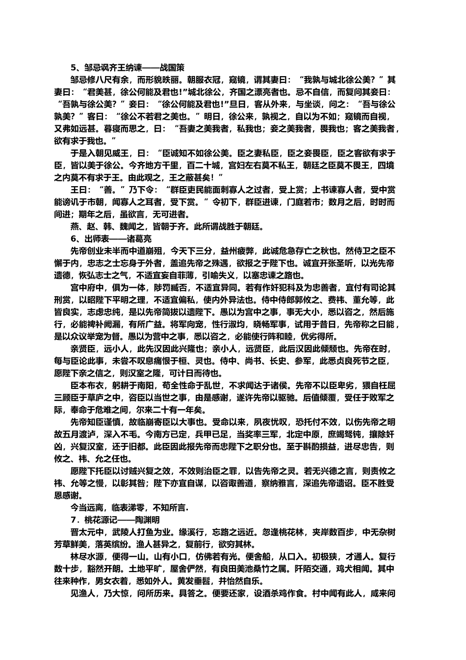 2025年高中语文64篇必背古诗文_第2页