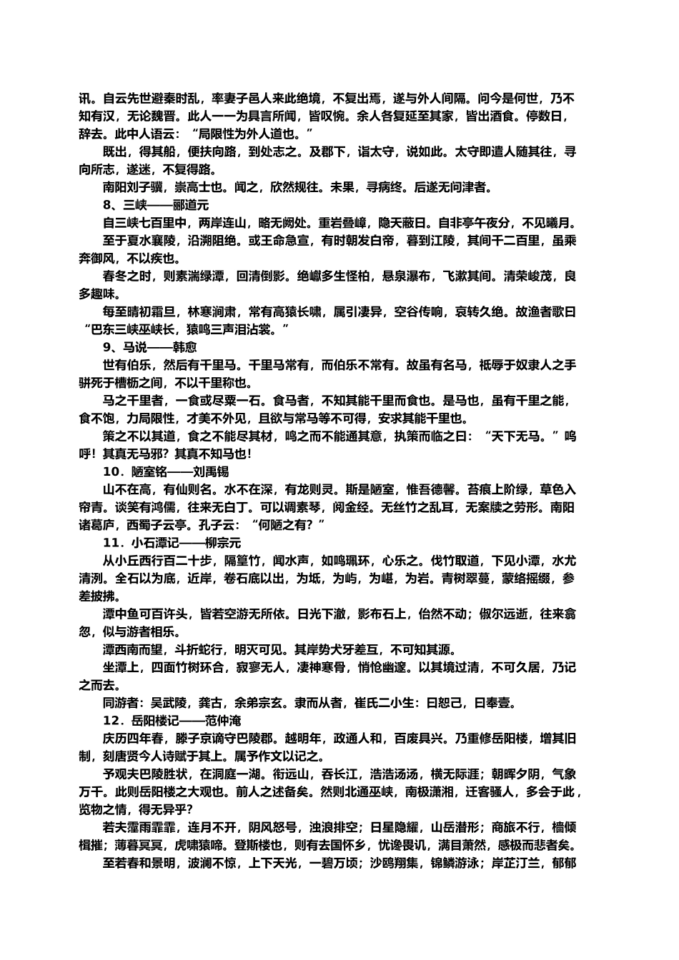 2025年高中语文64篇必背古诗文_第3页