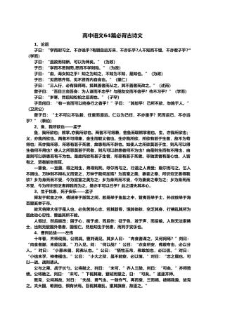 2025年高中语文64篇必背古诗文
