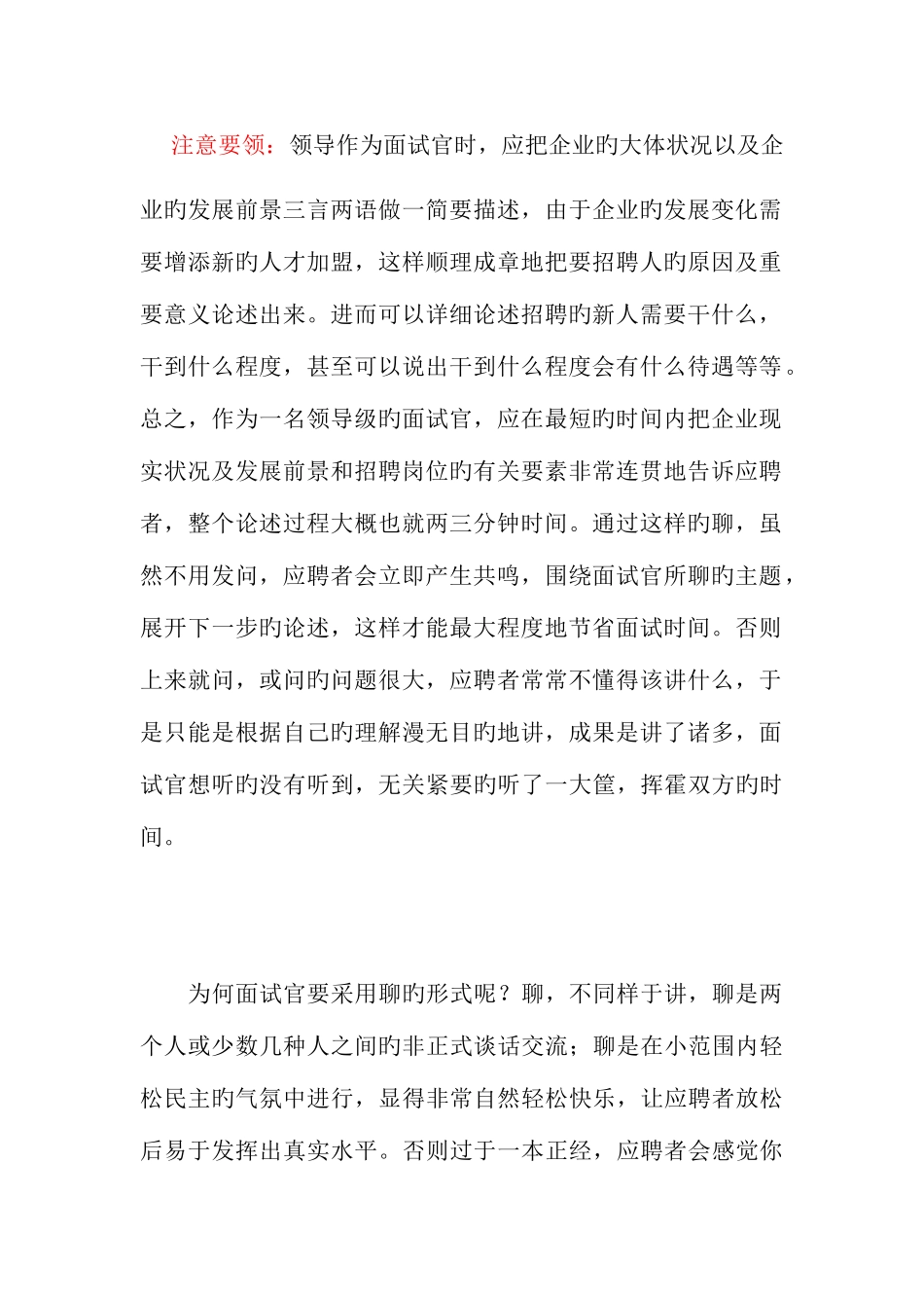 2025年经验分享核心员工面试技巧_第2页